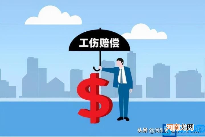 最新工伤保险条例全文 1—10级工伤赔偿标准