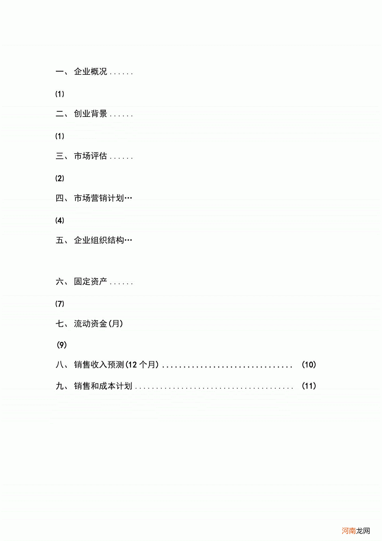 创业计划书第二版答案 创业计划书第二版答案餐饮店