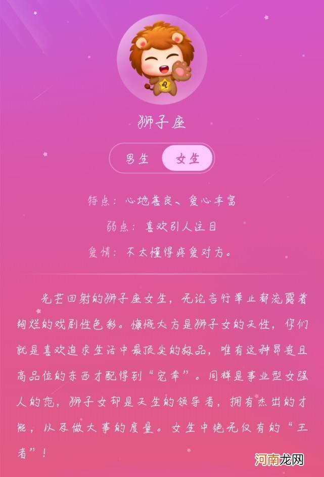 狮子月份是什么星座 哪个月份是狮子座