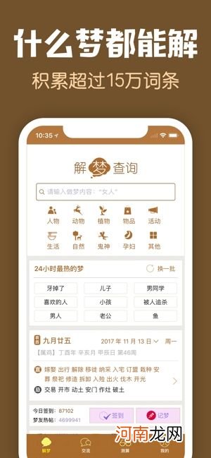 查周公解梦 查周公解梦破解大全