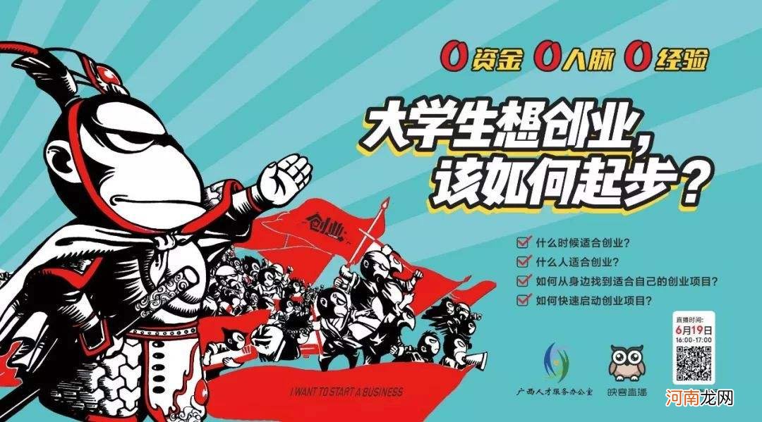 学生如何创业起步 大学生创业如何开始