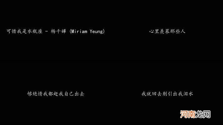 我是水瓶座 郑中基可惜我是水瓶座