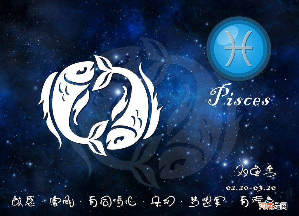 双鱼座男生喜欢 双鱼座男生喜欢什么星座的女生