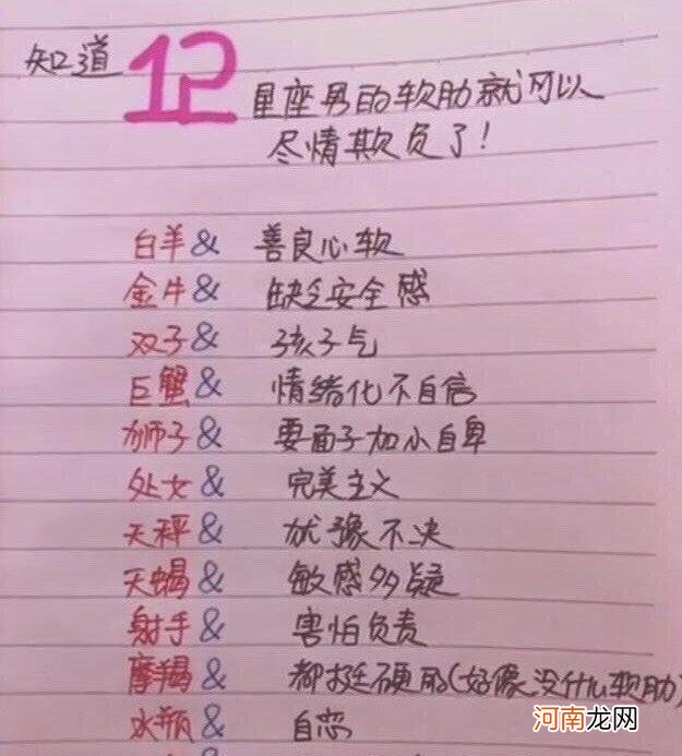 十二星座的性格代表词 用一个词形容十二星座的性格