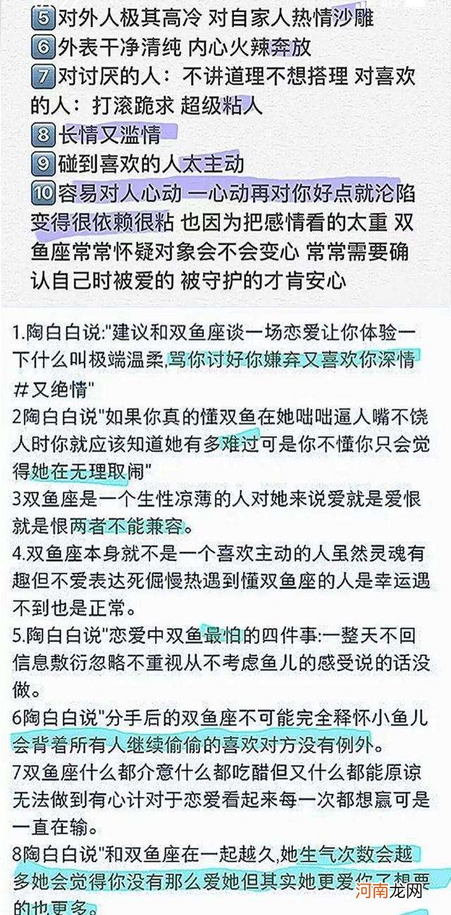 双鱼座性格特点 双鱼座性格特点及脾气