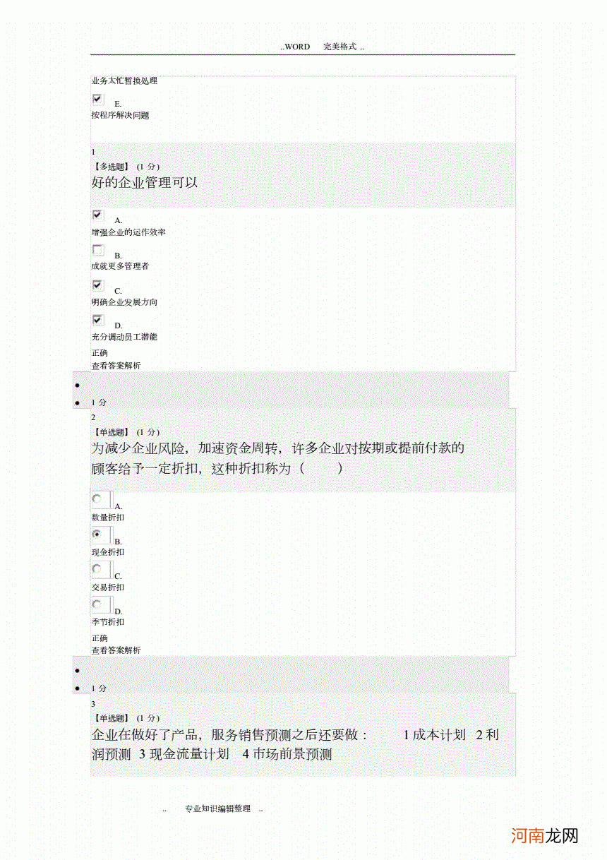 网络创新创业课程答案 大学生创新创业基础网课答案