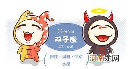 双子座男的 双子座男的婚姻最终归宿
