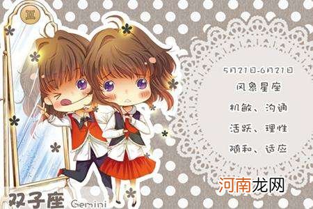 双子座男的 双子座男的婚姻最终归宿