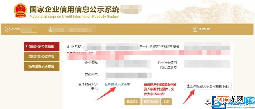 企业注销申请怎么走流程 工商注销一般流程