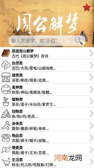 解梦学生 解梦学生欺负我