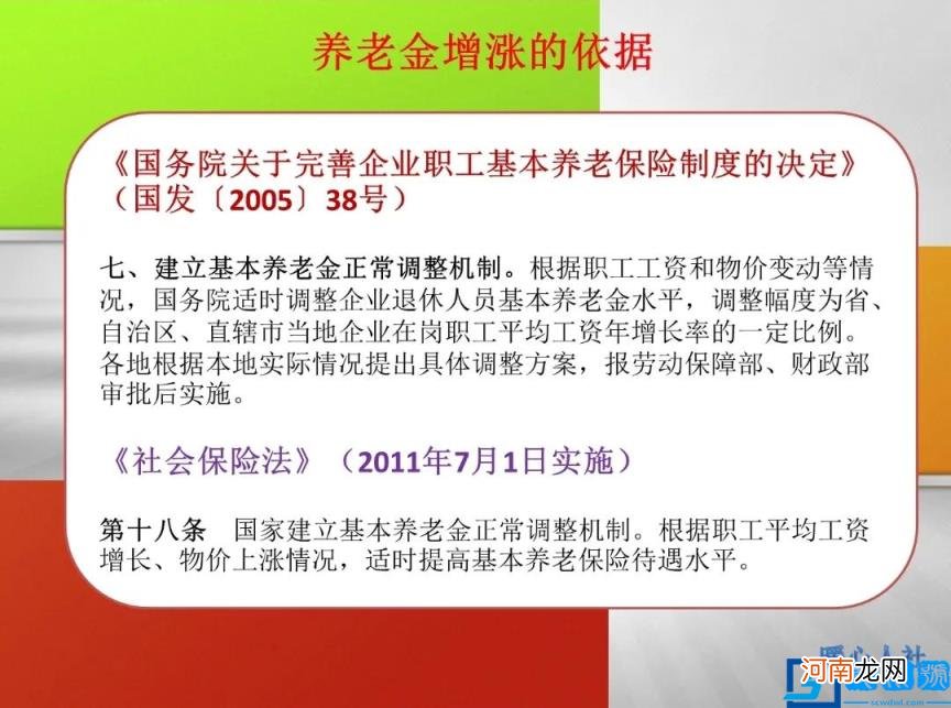 退休工资调整有哪些 2022年涨退休工资最新消息