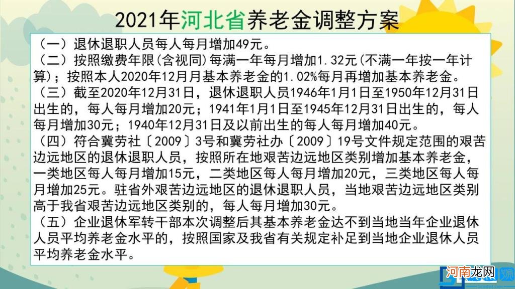 退休工资调整有哪些 2022年涨退休工资最新消息