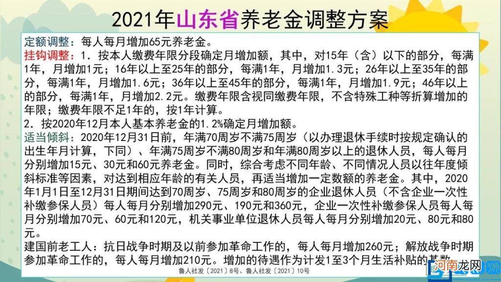 退休工资调整有哪些 2022年涨退休工资最新消息