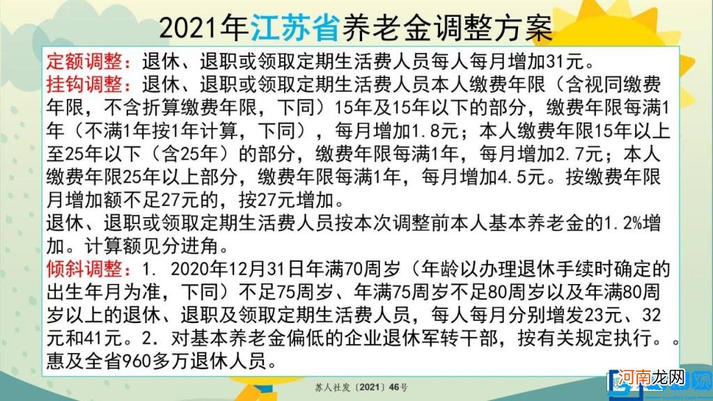 退休工资调整有哪些 2022年涨退休工资最新消息