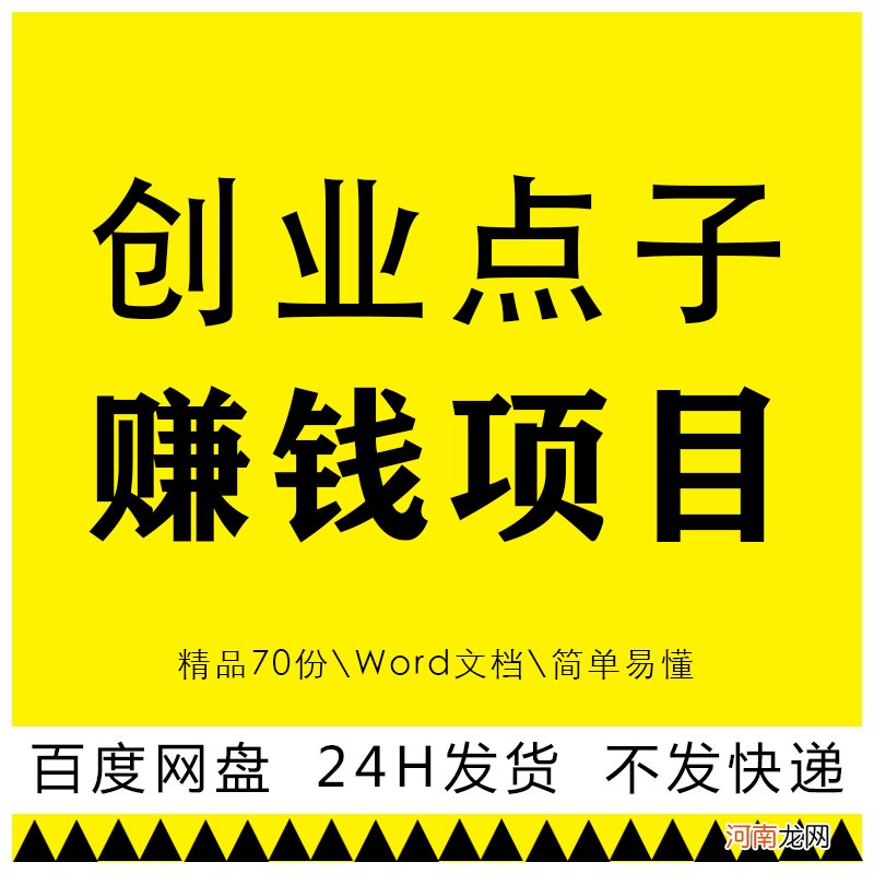 创业项目与开店找项目 创新创业项目计划书开店