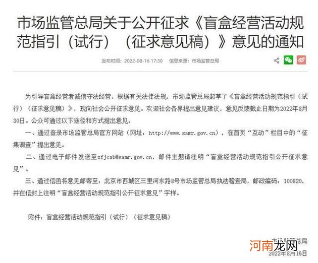 盲盒国家监管要来了！宠物盲盒、食品盲盒……拟禁止！