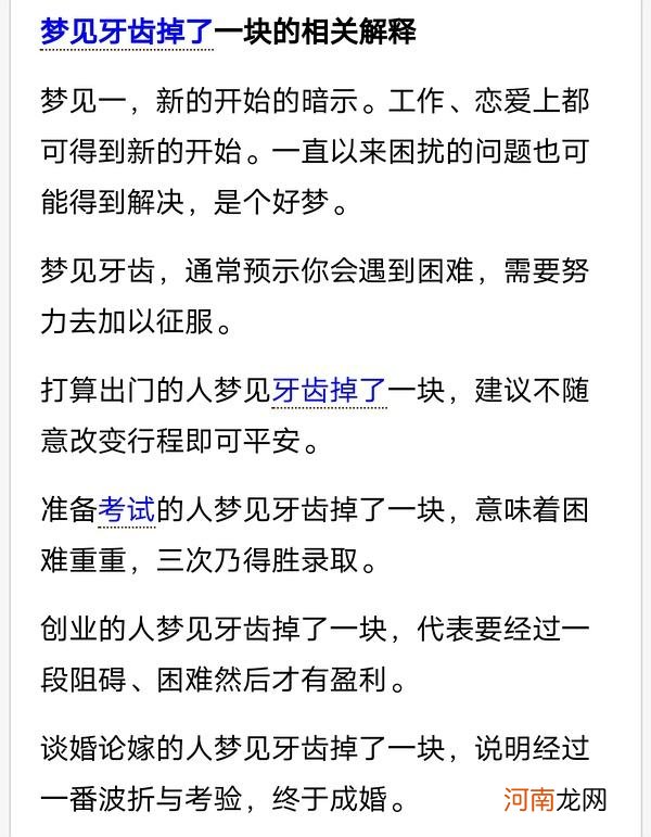 梦见掉很多牙齿是什么征兆女人 女人梦见自己掉好多牙齿是什么征兆