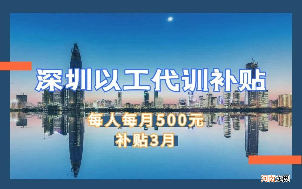 2019深圳创业补贴政策 2019深圳创业补贴政策出台