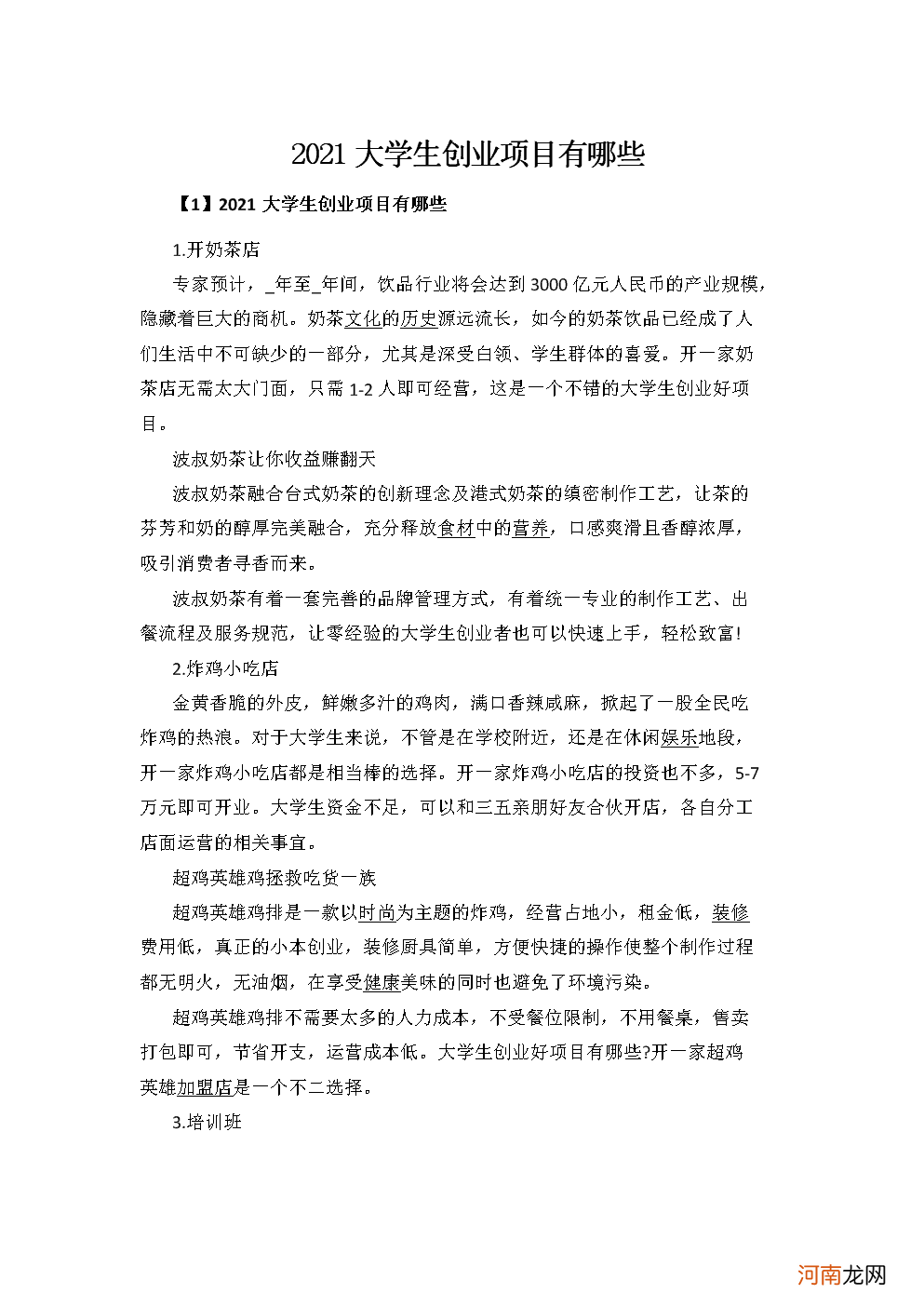 大学生创业有什么项目 大学生创业有什么项目可以申请