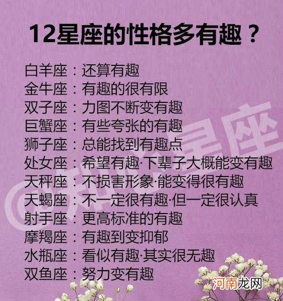 十二星座代表的性格特点 关于十二星座的性格特点