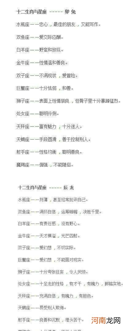 十二星座代表的性格特点 关于十二星座的性格特点