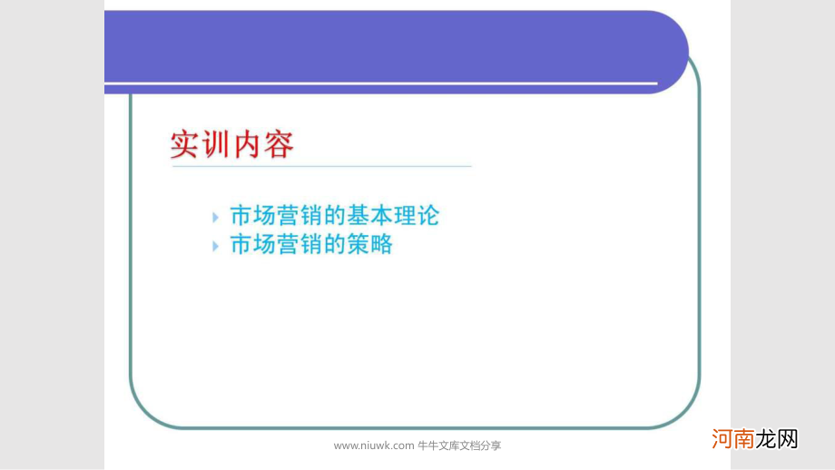 创业营销ppt 创业营销ppt下载