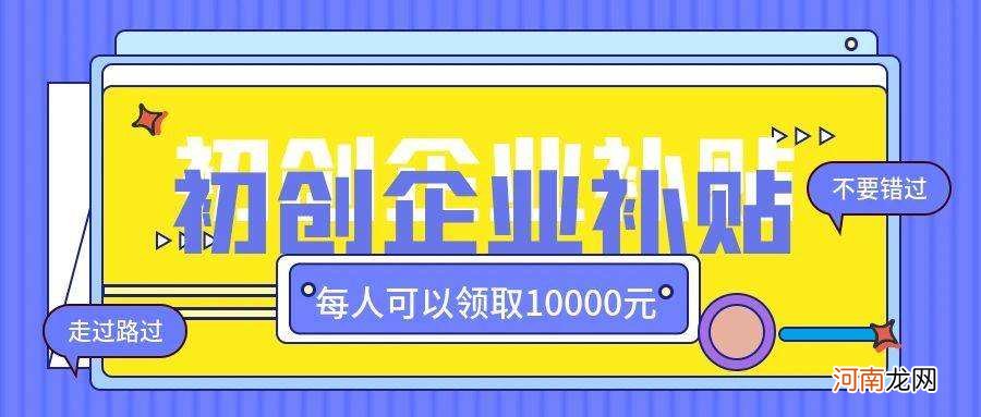 国家创业扶持基金骗局 国家创业扶持基金骗局揭秘