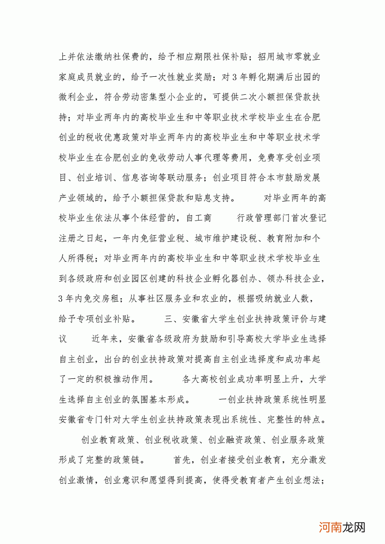 安徽回乡创业扶持政策 安徽回乡创业扶持政策助力乡村振兴