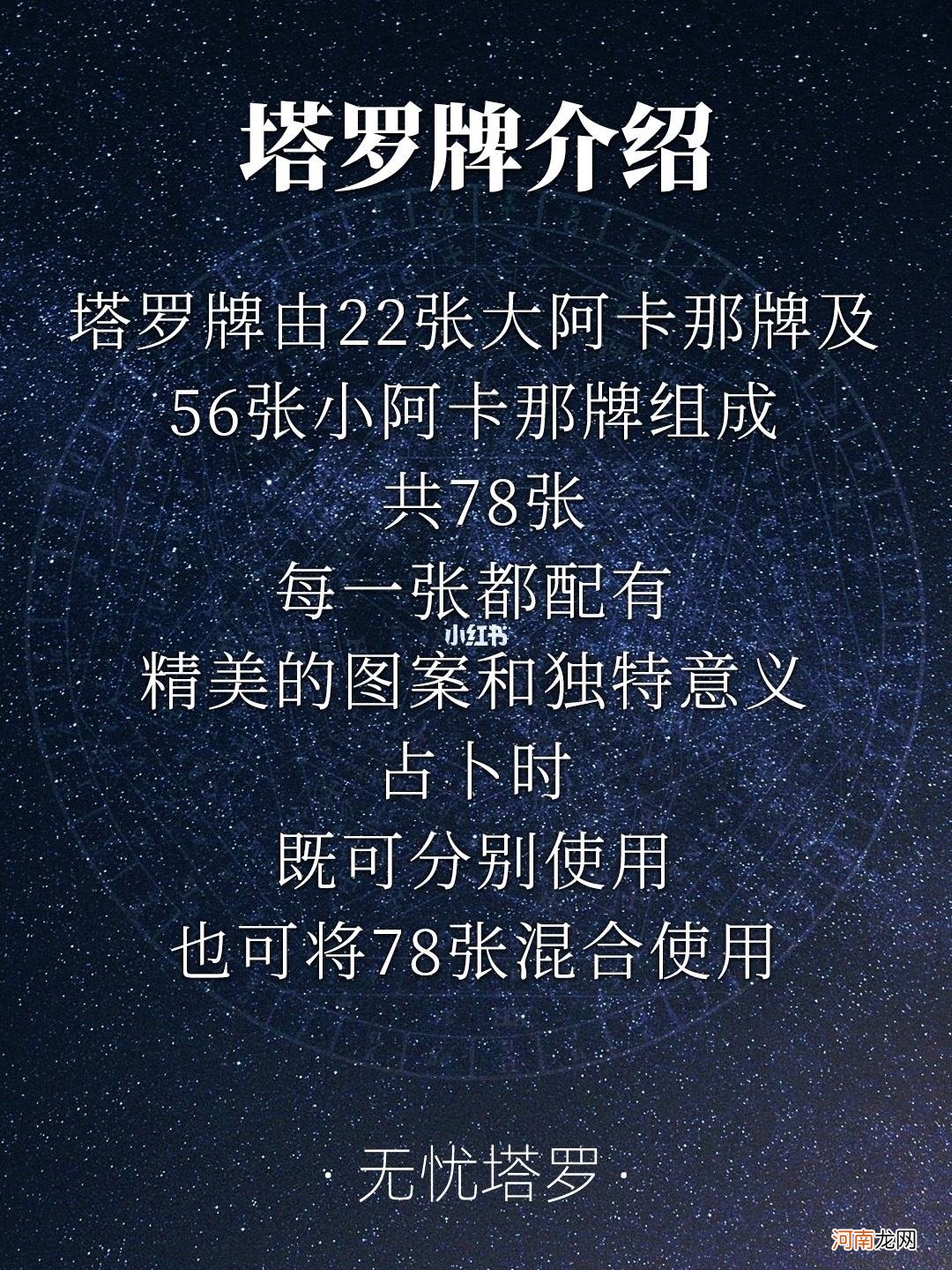 塔罗牌怎么测星座运势 怎么用塔罗牌测星座