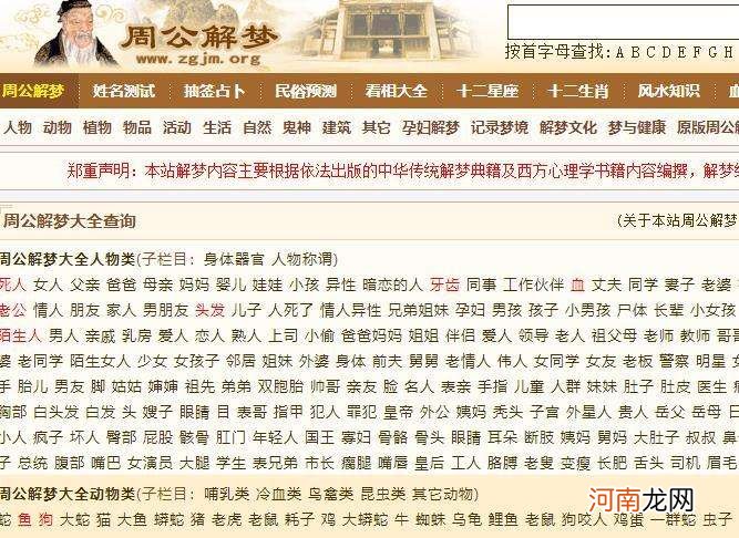 解梦周公解梦大全查询 解梦周公解梦大全查询梦见