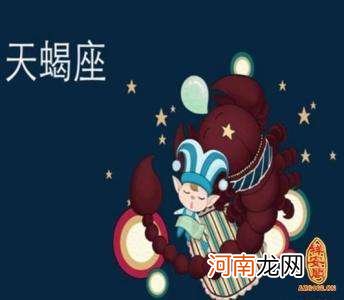 天蝎座运势 天蝎座今日运势