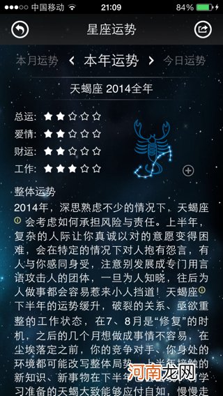 天蝎座运势 天蝎座今日运势