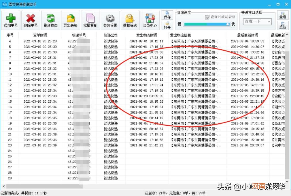 圆通快递查询单号查询物流信息网 圆通快递单号码查快递