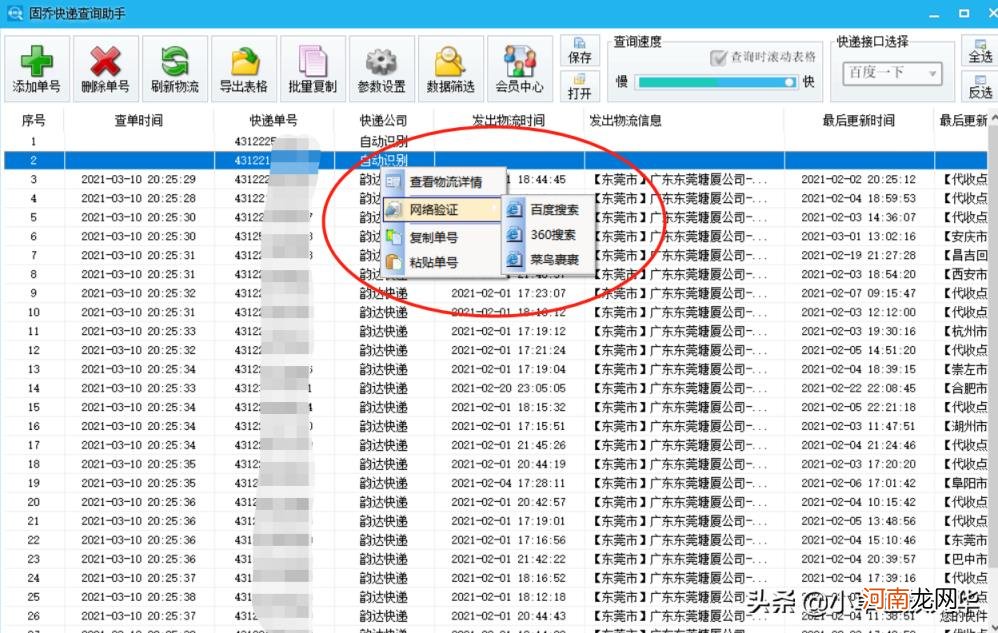 圆通快递查询单号查询物流信息网 圆通快递单号码查快递