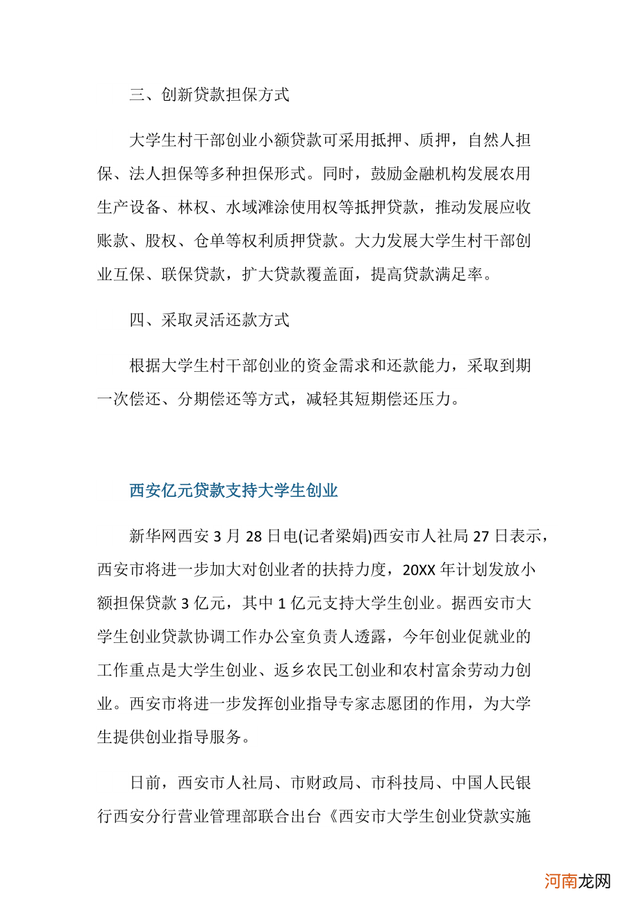 自主创业扶持方案 自主创业人员给予什么扶持