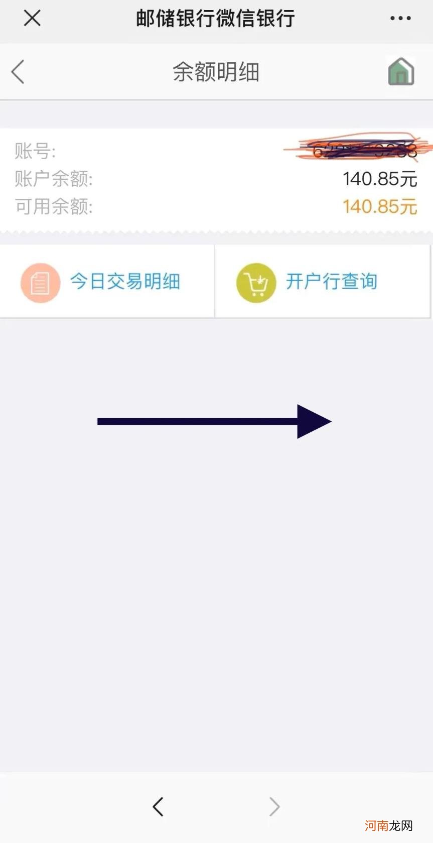 怎样用手机查银行卡余额 怎么查询银行卡余额