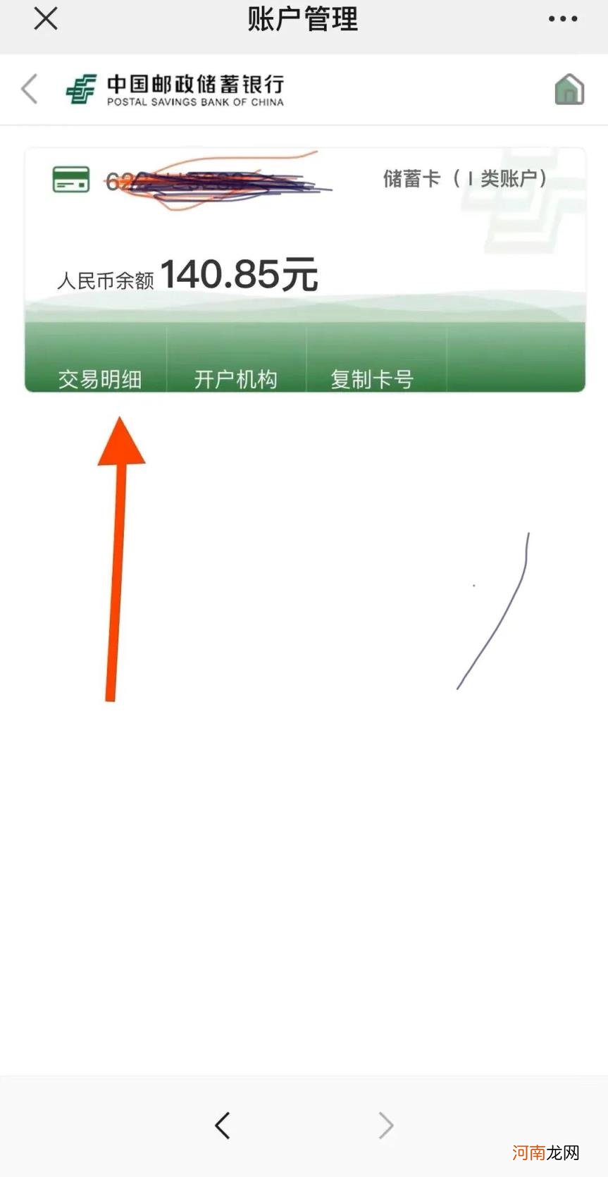 怎样用手机查银行卡余额 怎么查询银行卡余额