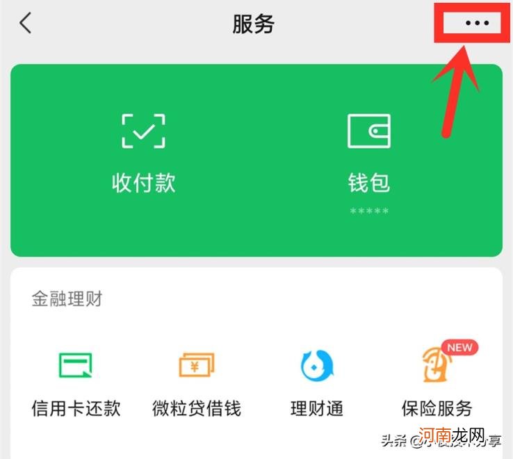 微信收到转账怎么有订单处理 微信实时到账在哪里设置