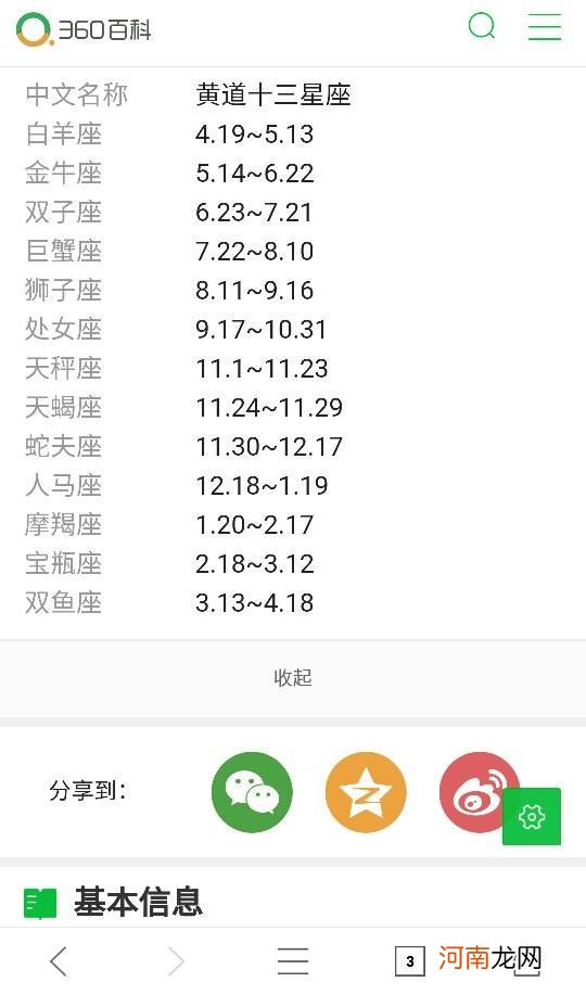 新浪星座运势查询每日手机版 新浪星座运势今日运势查询