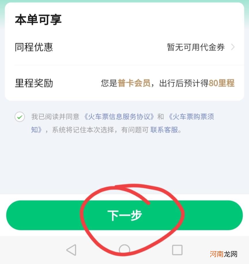 微信怎么买动车票 动车票在哪个软件买