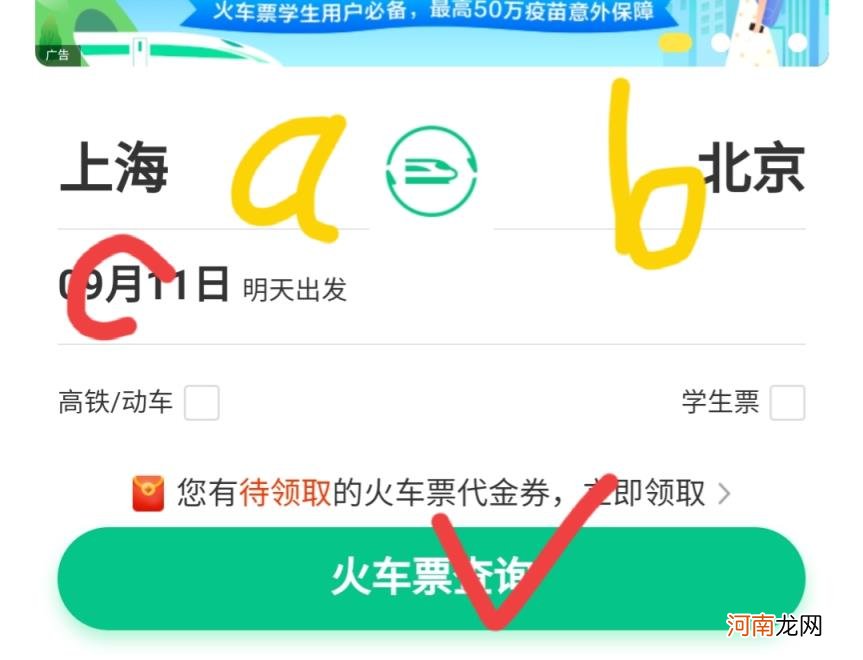 微信怎么买动车票 动车票在哪个软件买