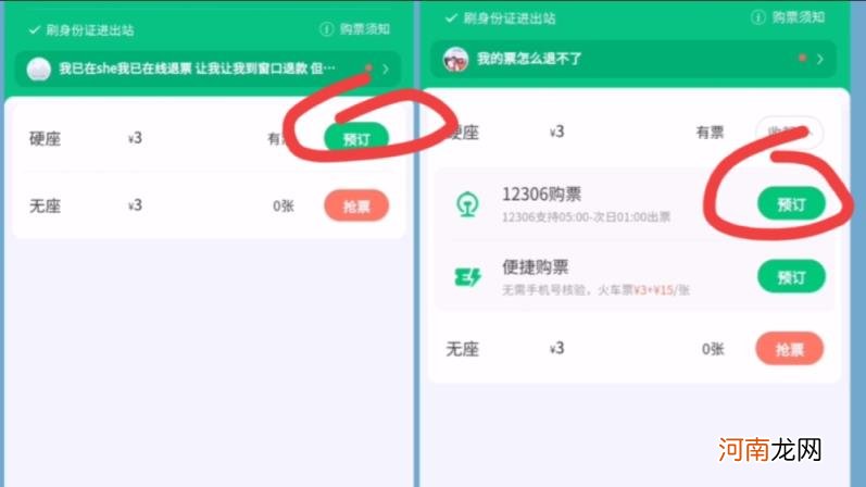 微信怎么买动车票 动车票在哪个软件买