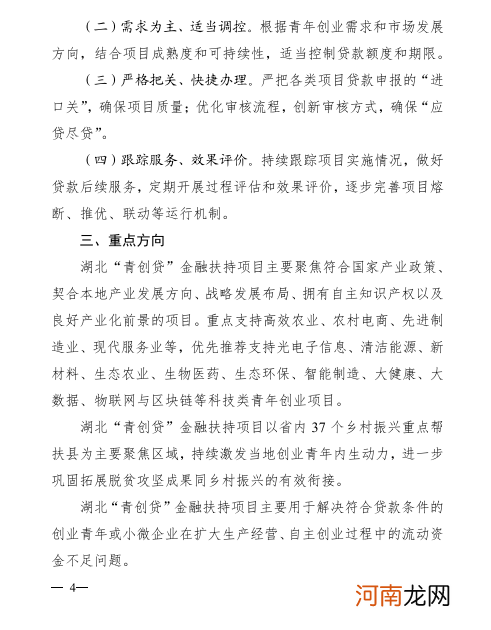 返乡创业贷款扶持项目 返乡创业贷款扶持项目名称