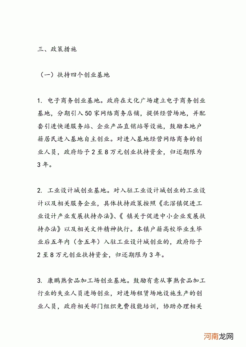 扶持自主创业情况 对自主创业者给予什么扶持