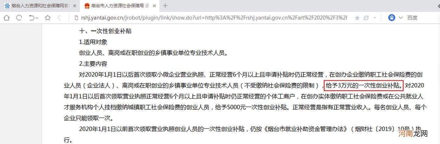 烟台创业补贴扶持政策 烟台开发区创业补贴政策