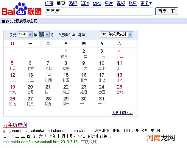 星座查询日期农历 星座阴历查询