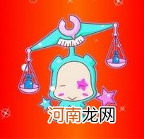 十二星座的性格和命运天秤座 十二星座性格天秤座女生性格