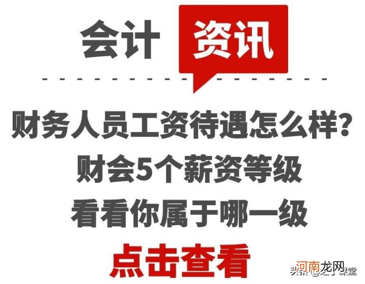 公司财务多少钱一个月 财务工资多少钱一个月