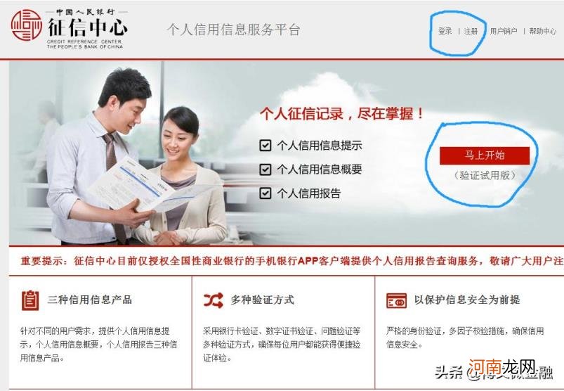 手机上可以查个人征信吗 征信去哪个银行查