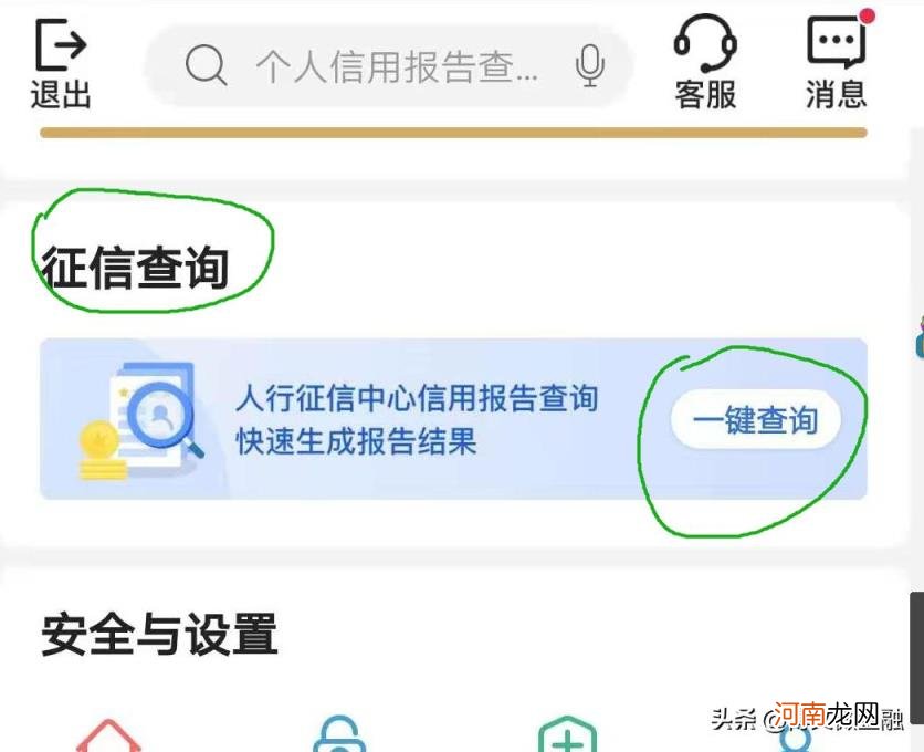 手机上可以查个人征信吗 征信去哪个银行查